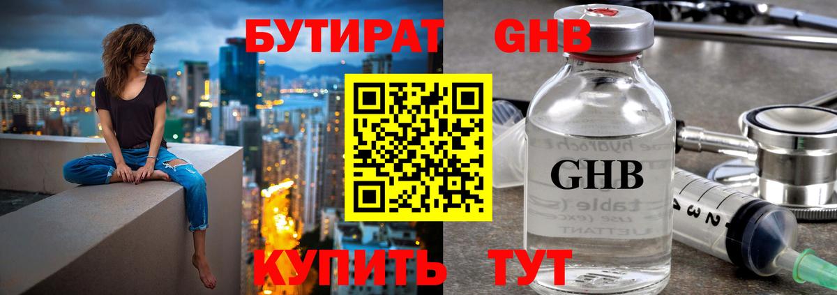 Бутират GHB Семилуки
