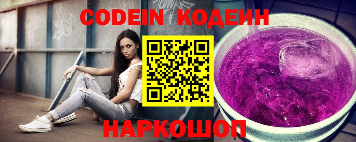 Кодеиновый сироп Lean напиток Lean (лин) Семилуки