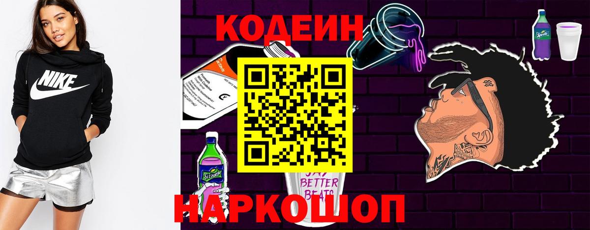 Кодеин Purple Drank  Кодеиновый сироп Lean Purple Drank  Семилуки  Вход с VPN 