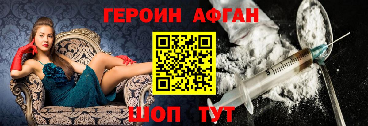 Героин афганец Семилуки